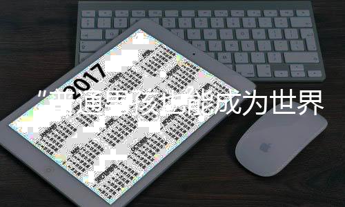“普通男孩也能成为世界最佳”🧚🏿♂️!罗德里荣膺金球奖