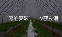 “零的突破”、收获友谊♧、参赛代表团点赞……盘一盘杭州亚运会→