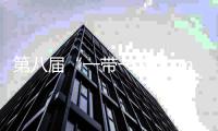 第八届“一带一路∙七彩云南”汽车拉力赛发车 将途经中老泰三国