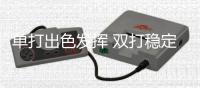 单打出色发挥 双打稳定输出 国羽4冠4亚收官中公赛