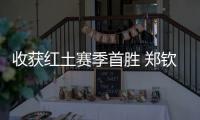 收获红土赛季首胜 郑钦文🚴🏿：一步一个脚印💆🏿‍♂️，下一轮见