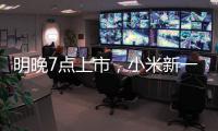明晚7点上市🔴，小米新一代SU7小订客户已有十几万！有门店紧急租下隔壁门面🥂，做好限流准备！雷军：不得不涨点价，但一定物超所值