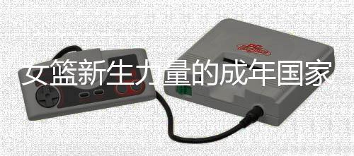女篮新生力量的成年国家队首秀，有荣幸🩶🔥、有紧张