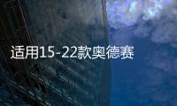 适用15-22款奥德赛主驾扶手艾力绅混动前排大扶手艾力绅改装配件