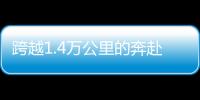 跨越1.4万公里的奔赴——对话中国男篮球员余嘉豪