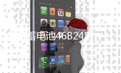 风帆蓄电池46B261141334思域逍客五菱宏光雅阁CRV启辰汽车45A电瓶6-QW-45
