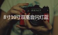 8寸10寸双高音闪灯蓝牙车载低音炮大功率功放汽车音响电脑音箱