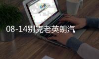 08-14别克老英朗汽车内饰改装中控配件装饰仪表台防晒隔热避光垫