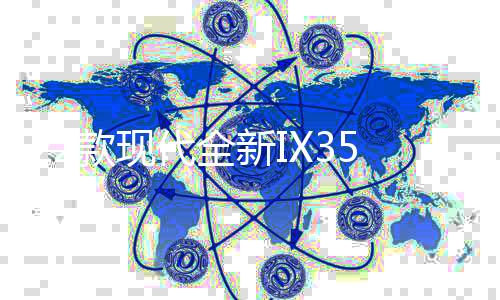 22款现代全新IX35门槛条贴专用改装配件迎宾踏板内饰装饰汽车用品